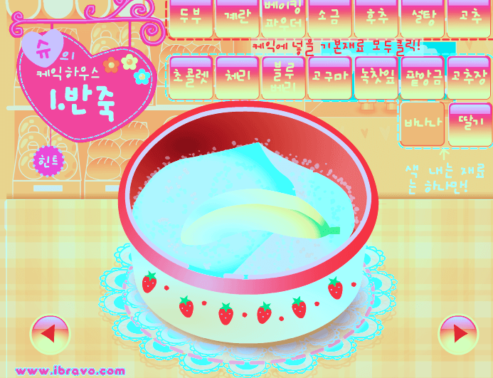 슈게임 슈의 케이크하우스