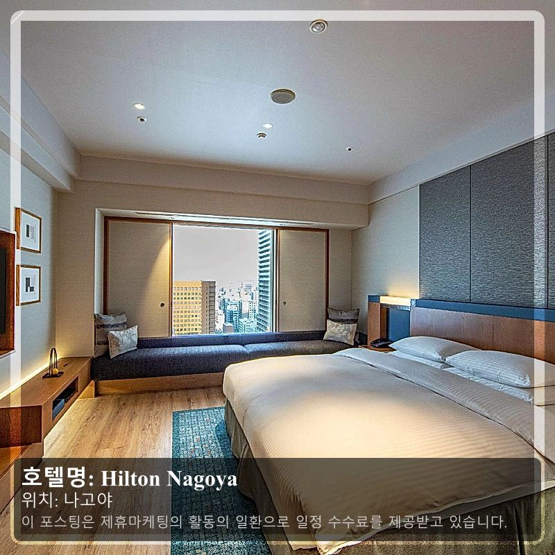 Hilton Nagoya_1