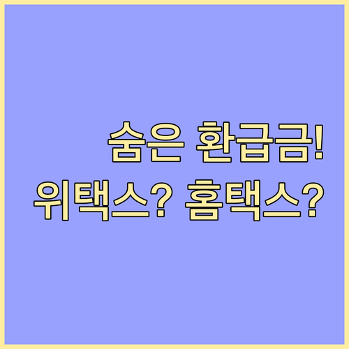 자동차세 재산세 등 지방세 환급금 위..