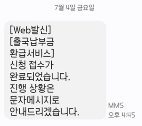 신청접수완료문자