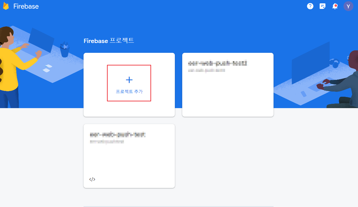firebase 프로젝트 생성
