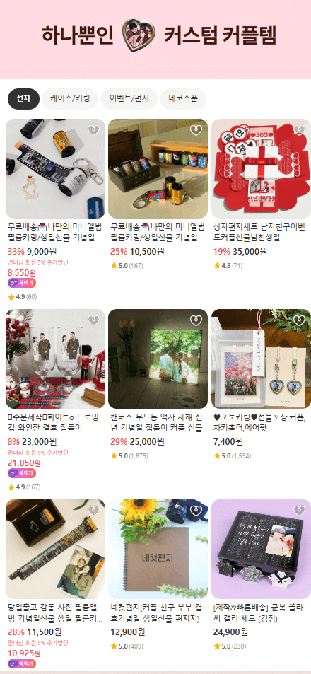 발렌타인데이 선물 추천 아이디어스에서 선물하면 할인 쿠폰까지