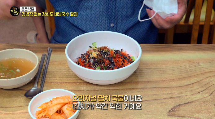 생활의달인-양념장없는강화도비빔국수