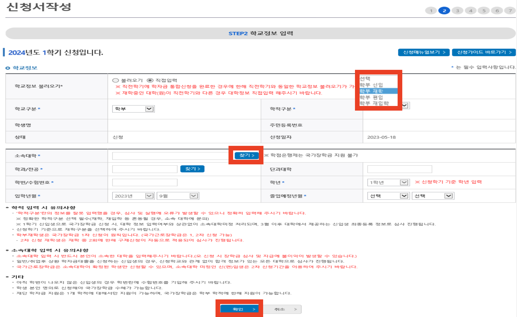 2024 국가장학금 신청 일정 및 신청 매뉴얼(+국가장학금 알리미)
