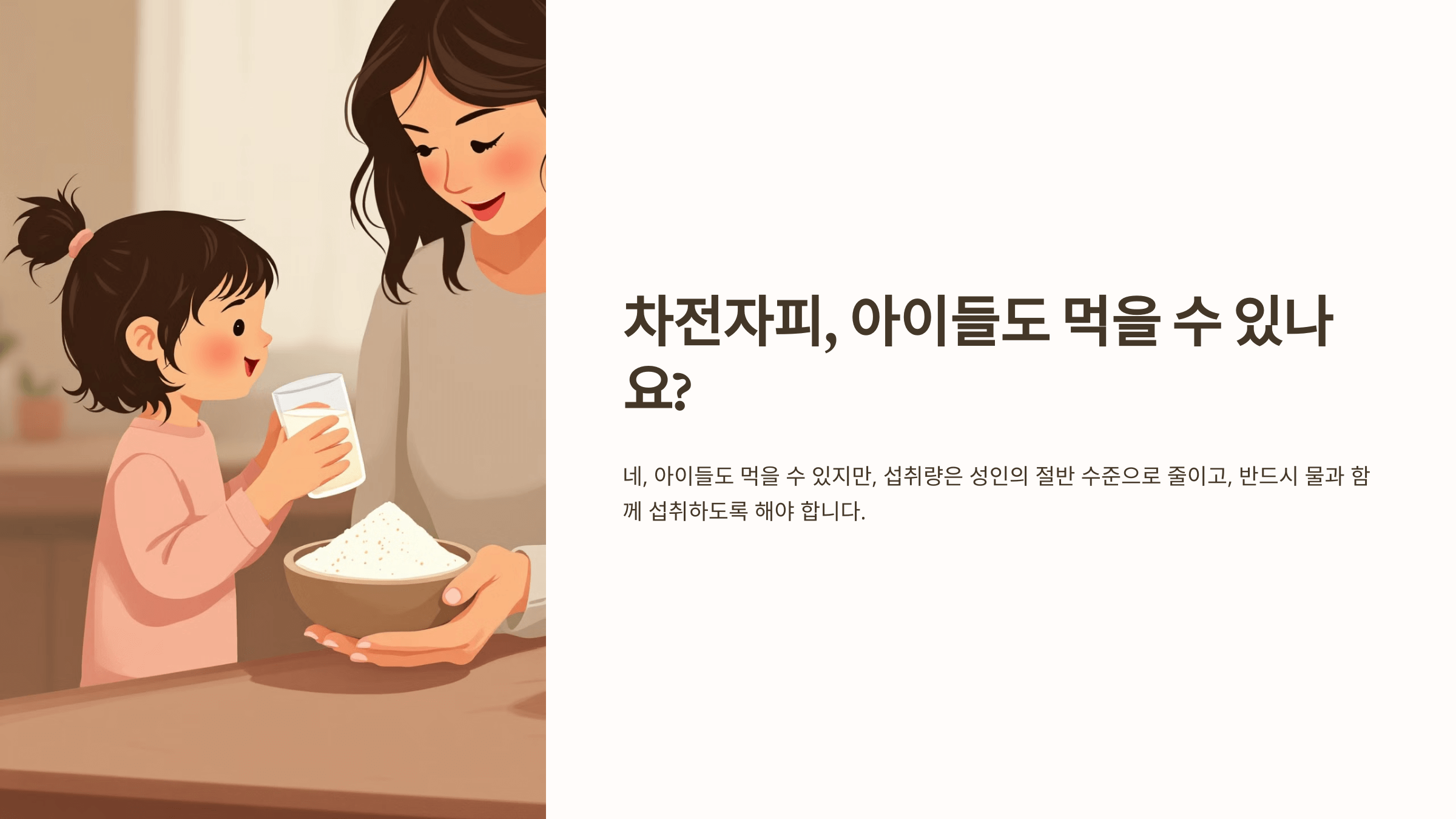 차전자피 사진입니다.