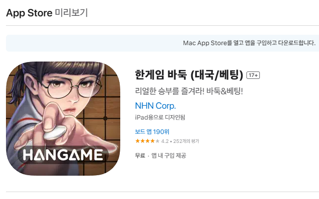 한게임 바둑 설치하기