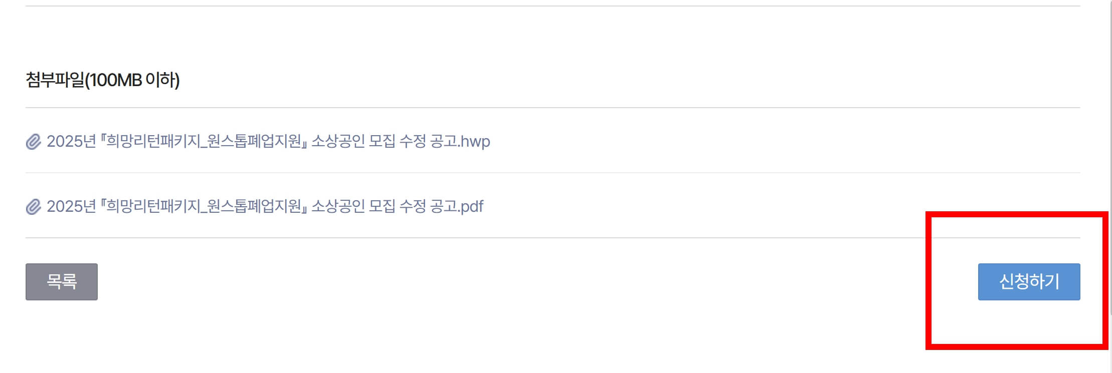 소상공인 폐업지원금 신청