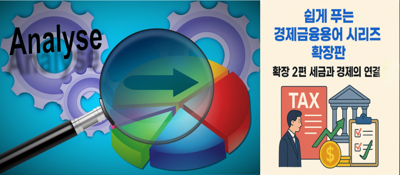 세금과 경제의 연결 관련 이미지