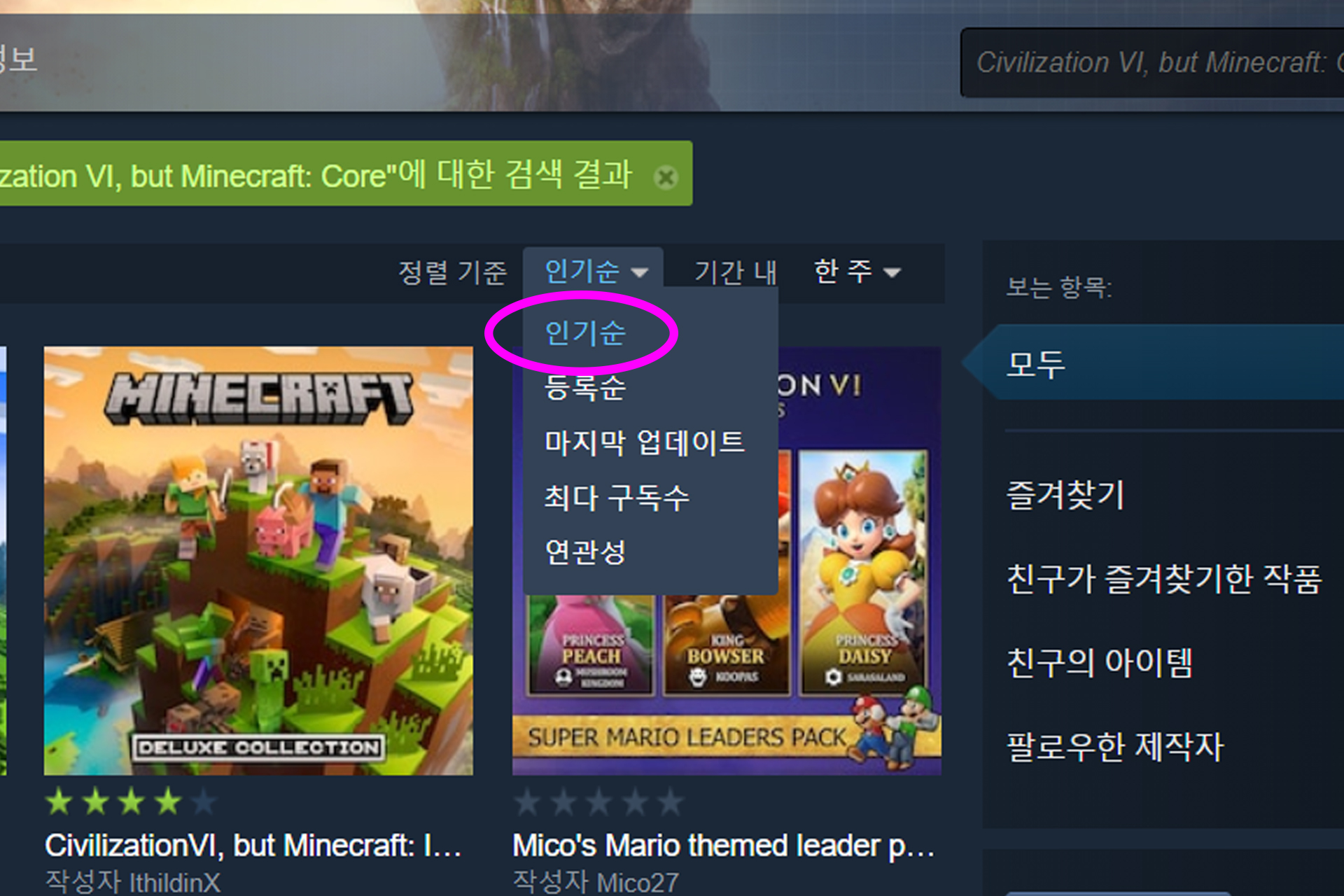 모드 적용을 위한 창작 마당