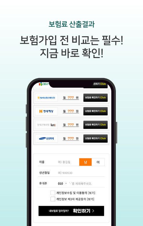 암보험 비교견적사이트, 암보험료 비교