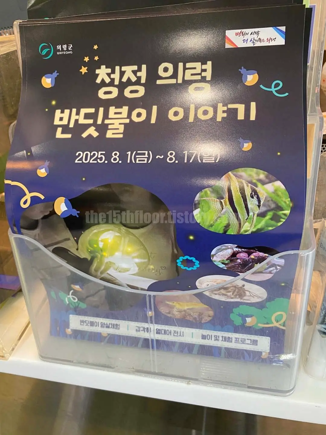 경남 의령 &amp;#39;의령 곤충생태학습관&amp;#39; (프로그램 및 이벤트 안내)