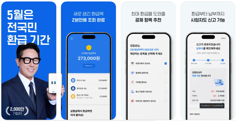 삼쩜삼 소개 다운로드