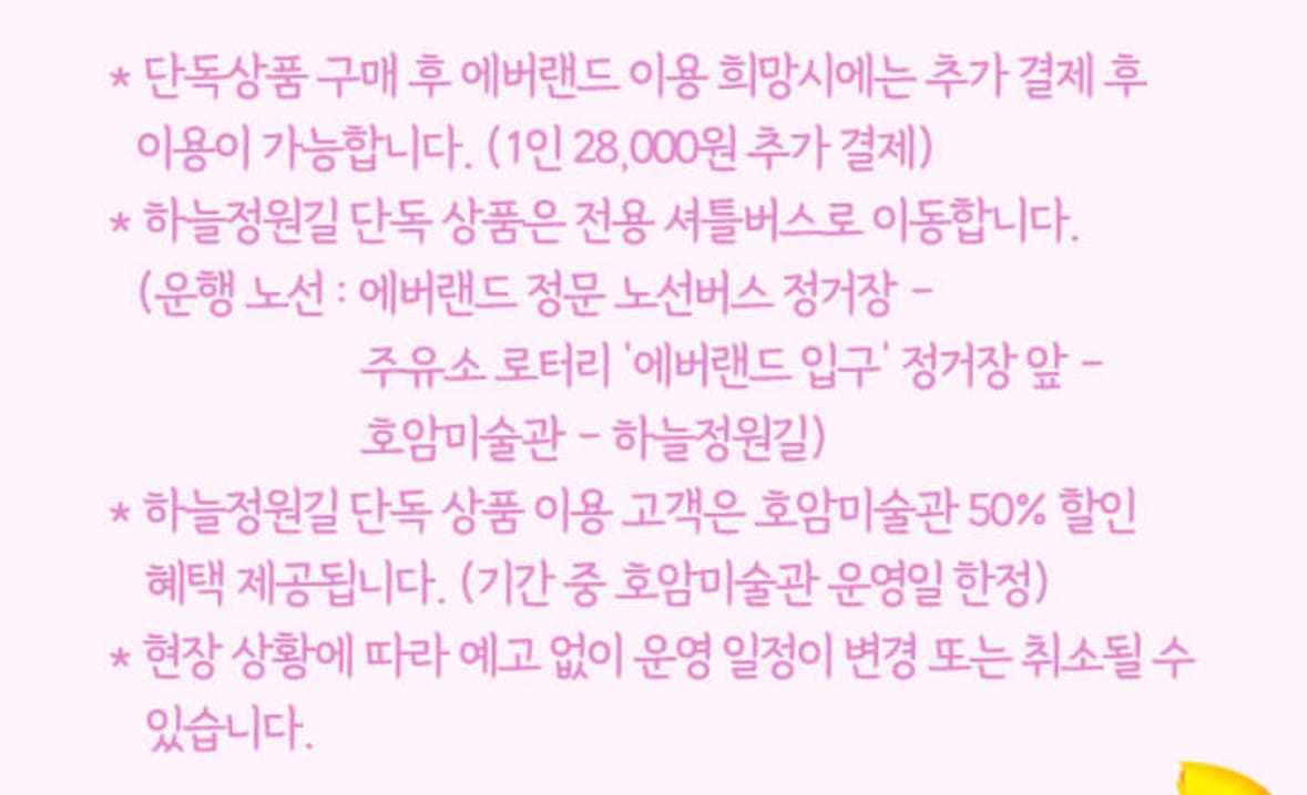 에버랜드 하늘정원길 매화 명소 입장권 구매 이용 주차 방법