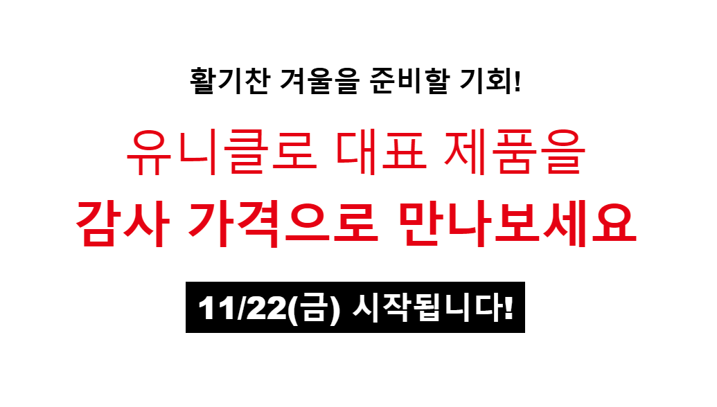 2024_유니클로_브랜드_40주년_감사제