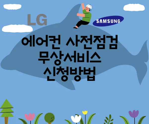 에어컨사전점검