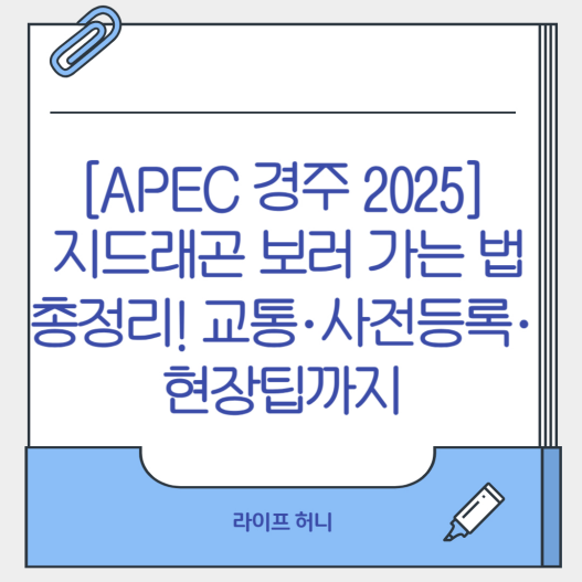 지드래곤 보러 가는 법 총정리