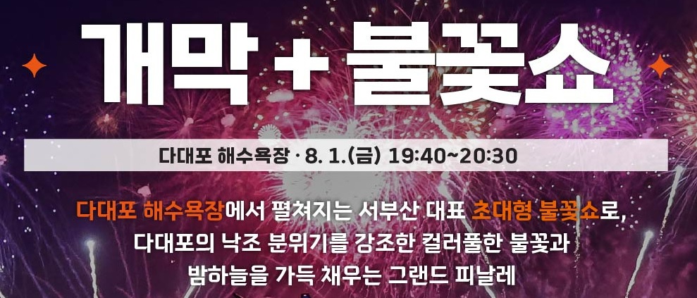 부산바다축제