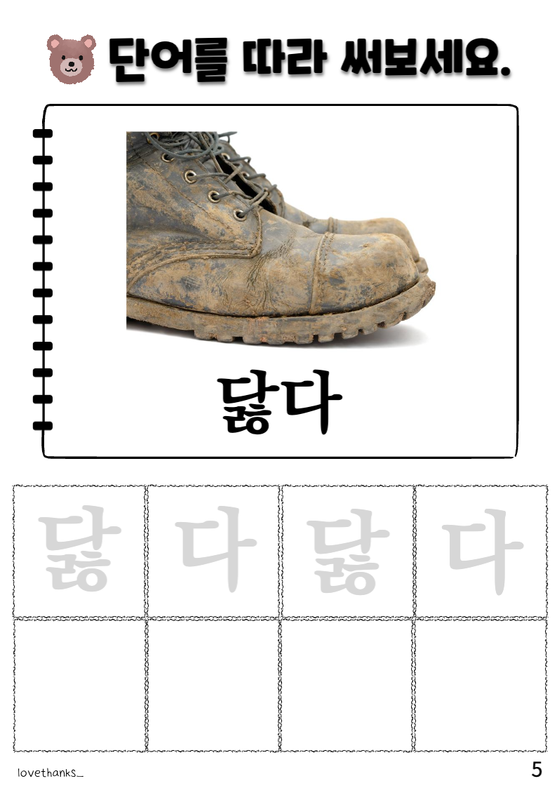 ㄹㅎ 받침이 들어간 단어 따라쓰기