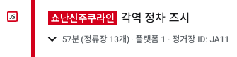 쇼난신주쿠선