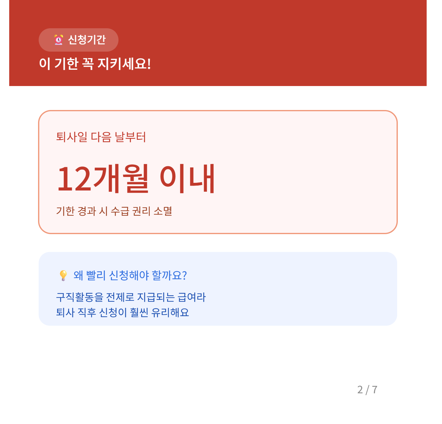 실업급여 조건&middot;신청기간