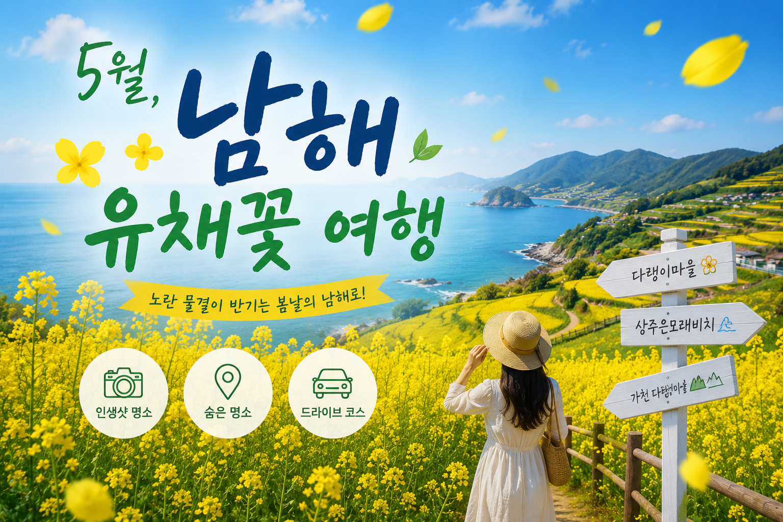 2026 남해여행추천