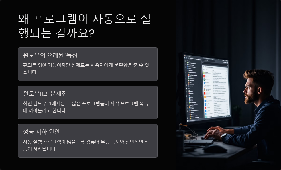 윈도우11에서 프로그램이 자동 실행될 때 해결하는 법