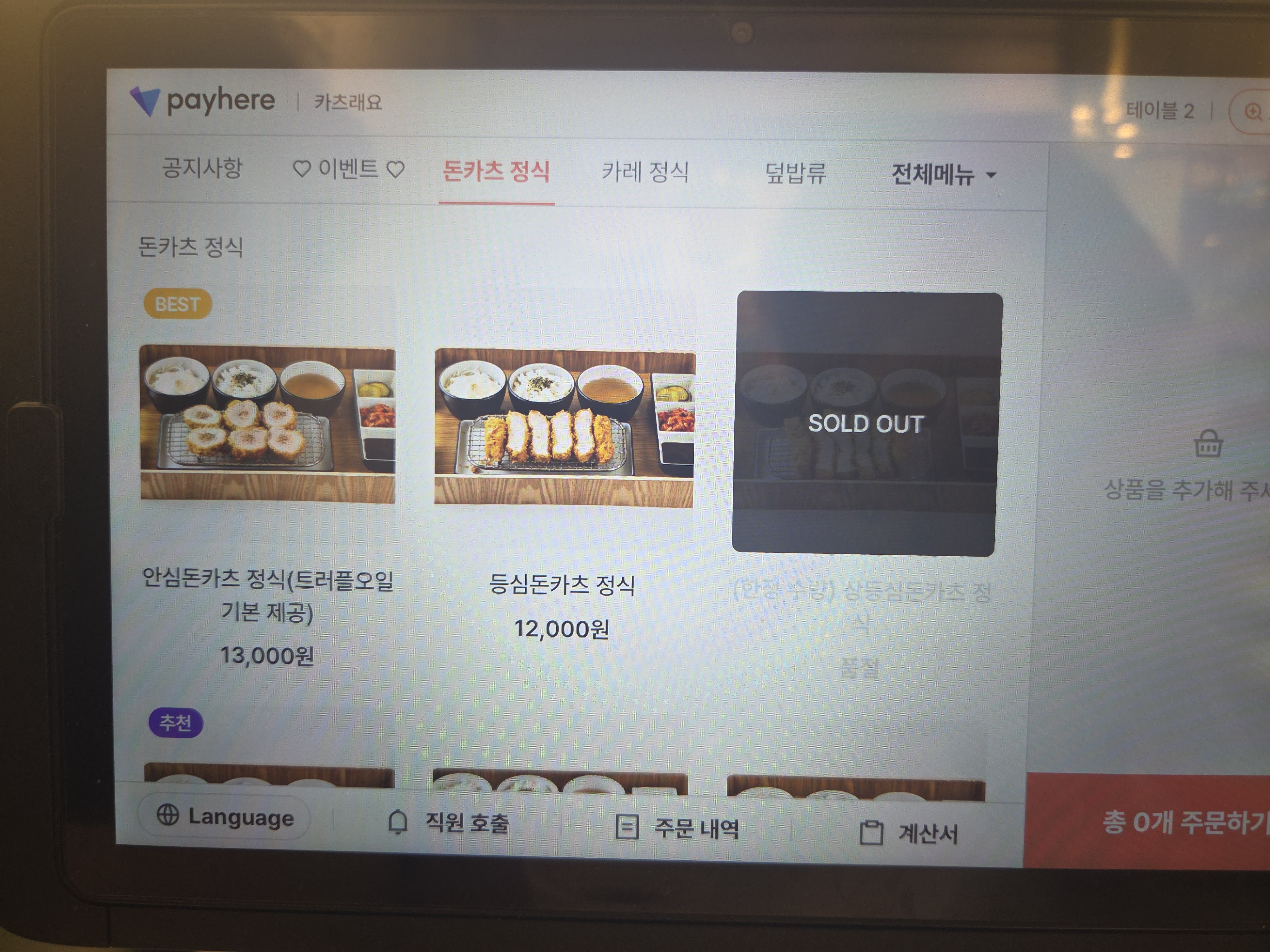 카츠래요