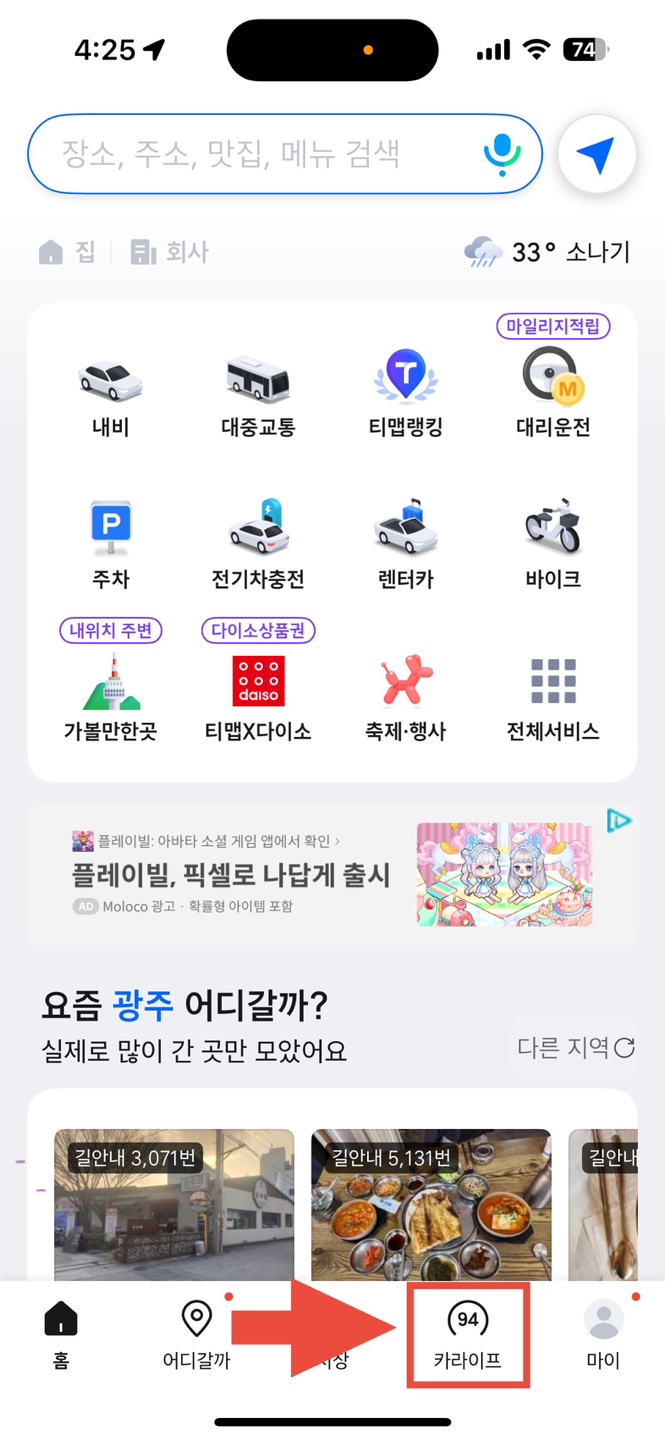 티맵 운점점수 조회방법(+운전점수로 받을 수 있는 혜택)