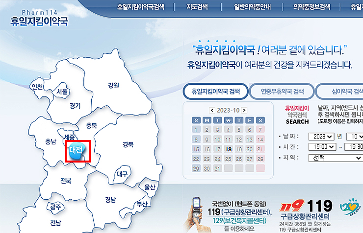 휴일지킴이약국-메인-홈페이지