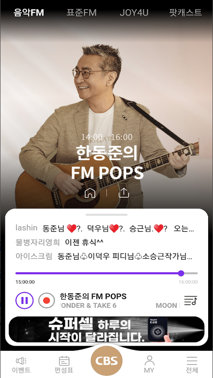 cbs 레인보우 앱, 실시간 방송 , 스마트폰에서 만나는 cbs 라디오 앱, 라디오 듣기, 지역 13개 채널 방송, 기독교 방송