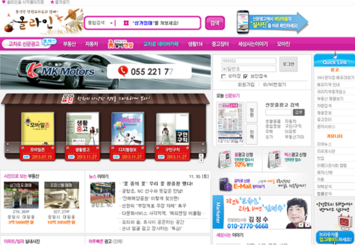 과거 창원올라인 홈페이지 화면