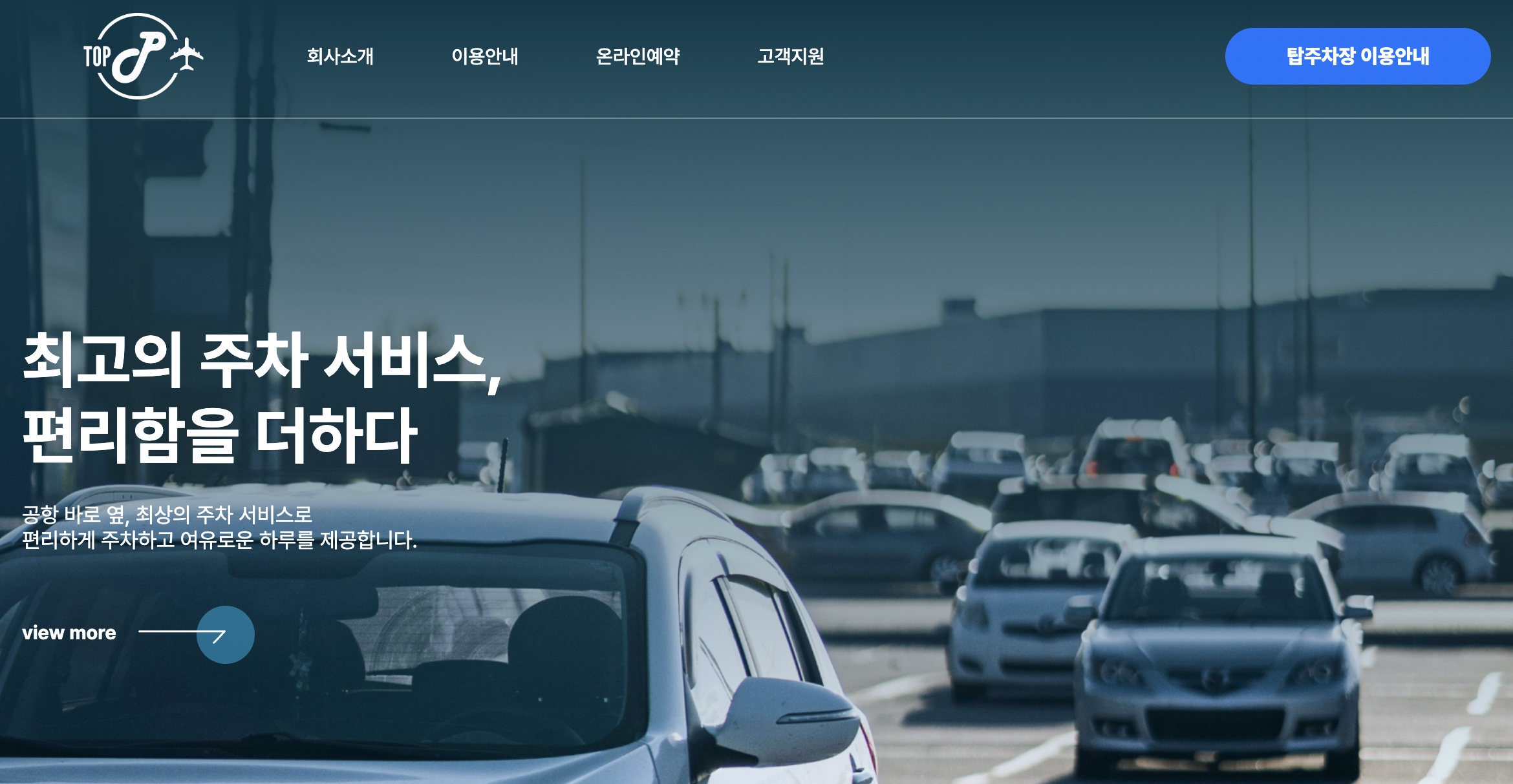 김포공항 실내주차 주차대행 추천