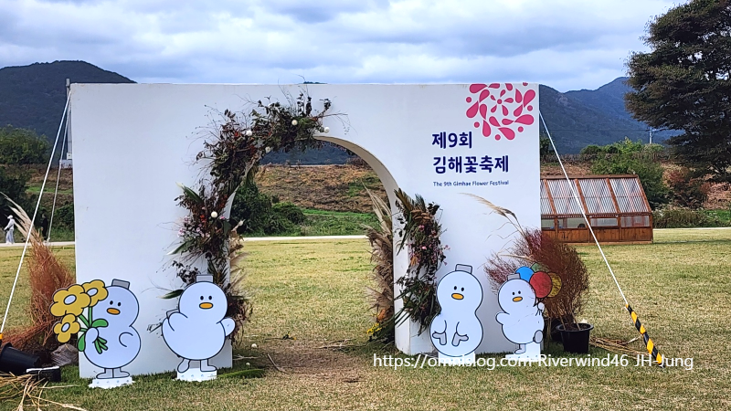 김해꽃축제