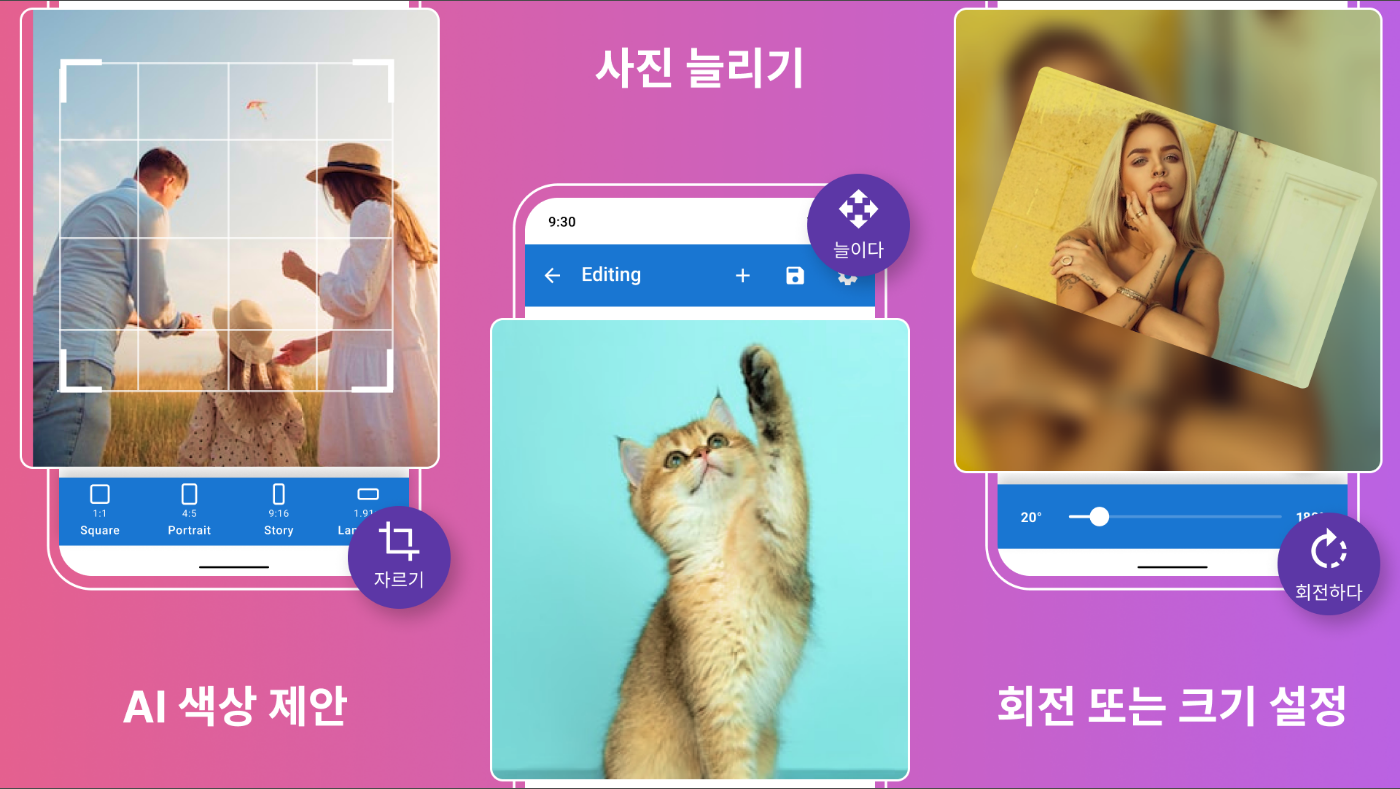 사진 크기 조정하기 어플, 사진 용량 줄이기, 사진 자르기, SquareDroid