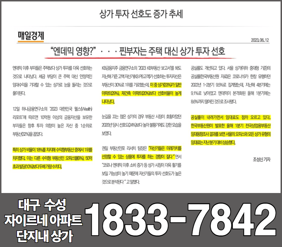 대구 수성 자이르네 단지내 상가 투자 훈풍
