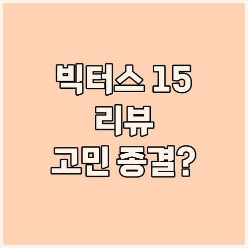 HP 빅터스 15 리뷰 게이밍 노트북..