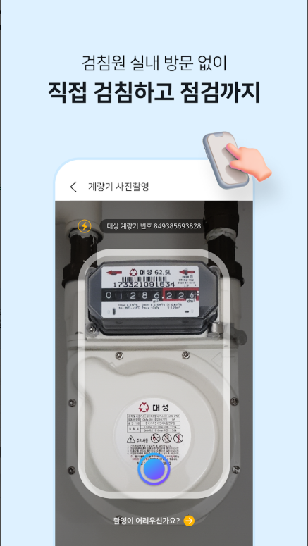 가스 앱, 실시간 전기 요금 조회, 실시간 가스 요금 조회