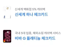 2024년+1월+하나+체크카드+신규발급+이벤트+대상카드