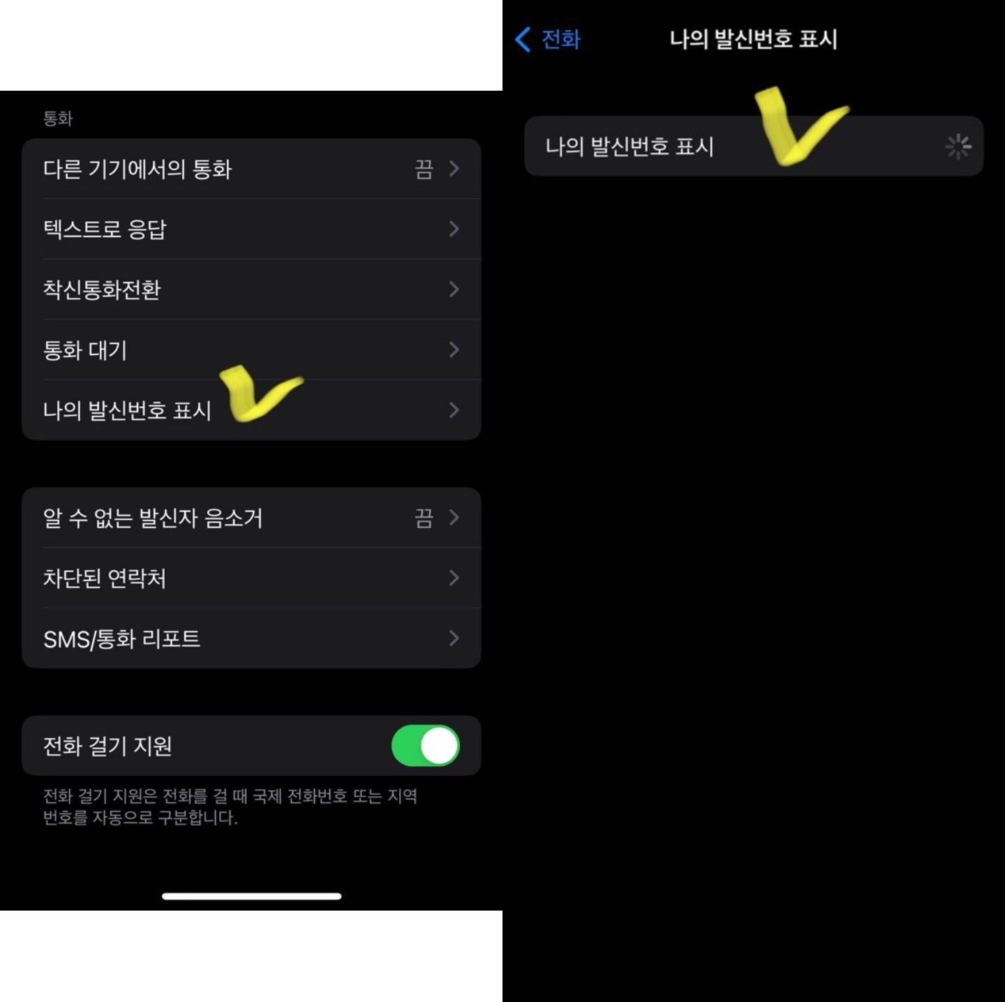 아이폰-발신자-표시-제한하는-방법