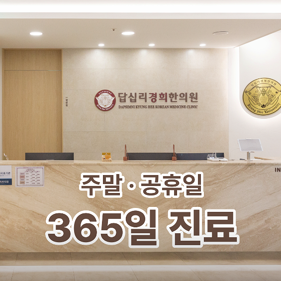 서울동대문구_한의원추천