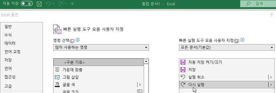 빠른실행도구모음 삭제안됨