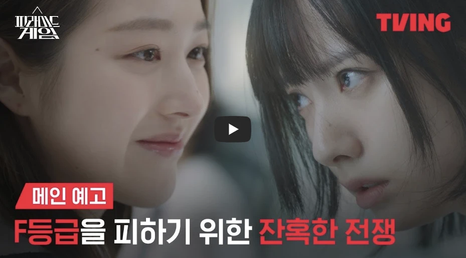 피라미드게임-예고영상