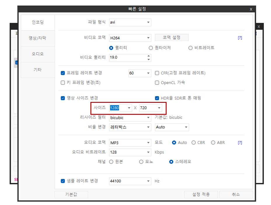동영상 해상도 줄이는 법