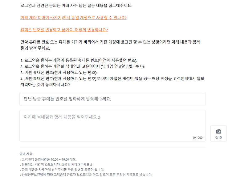 당근마켓-고객센터-직접-문의-양식-및-안내-사항