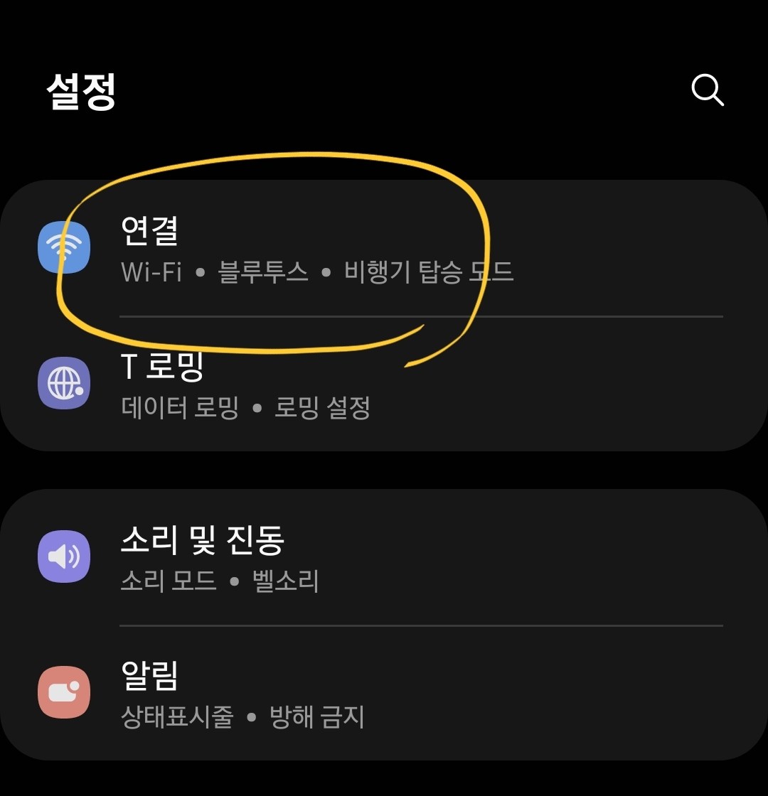 "연결" 메뉴를 선택