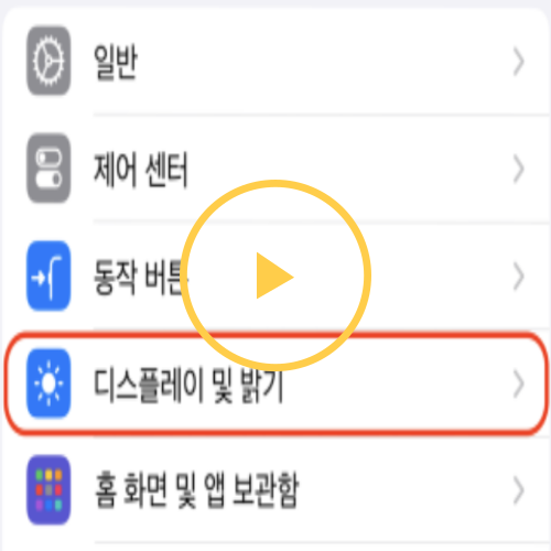 아이폰 AOD 설정 방법