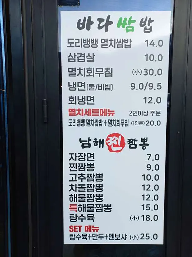 바다쌈밥&남해찐짬뽕