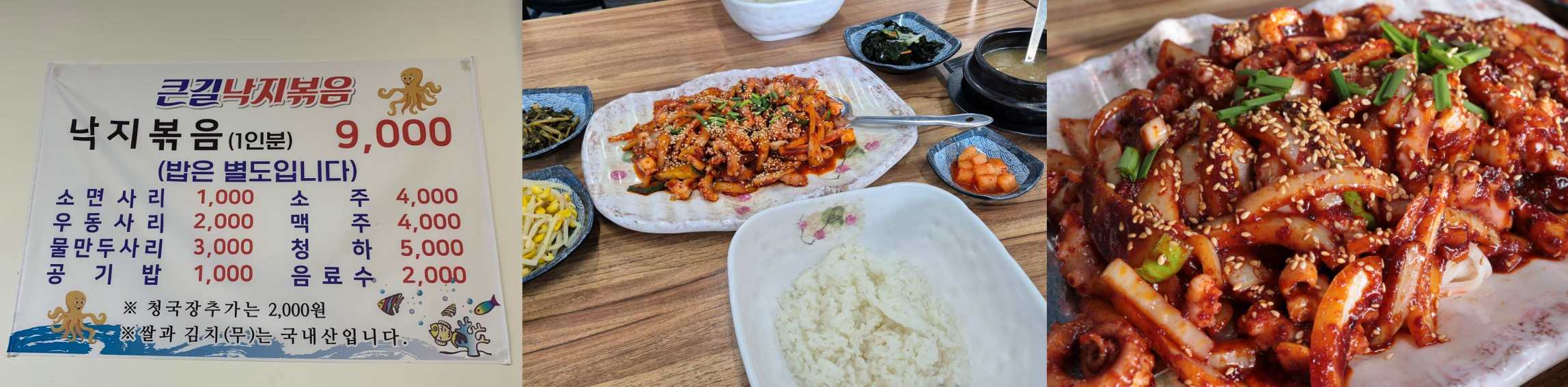 큰길낙지볶음