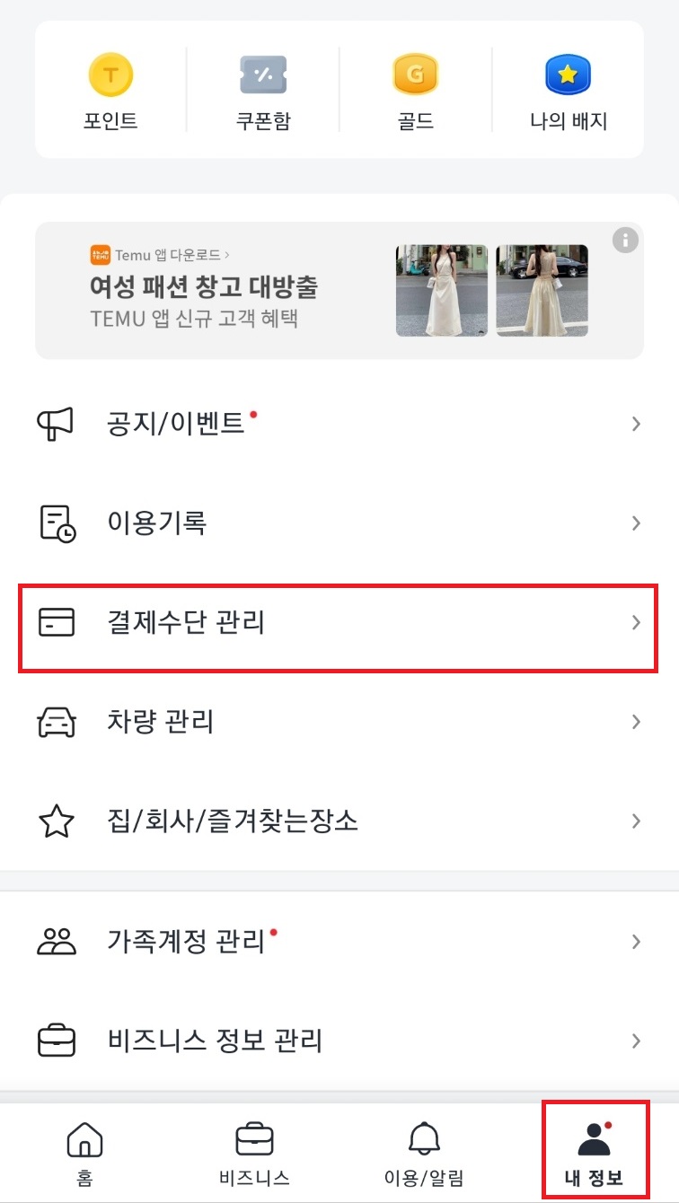 카카오택시 결제방법