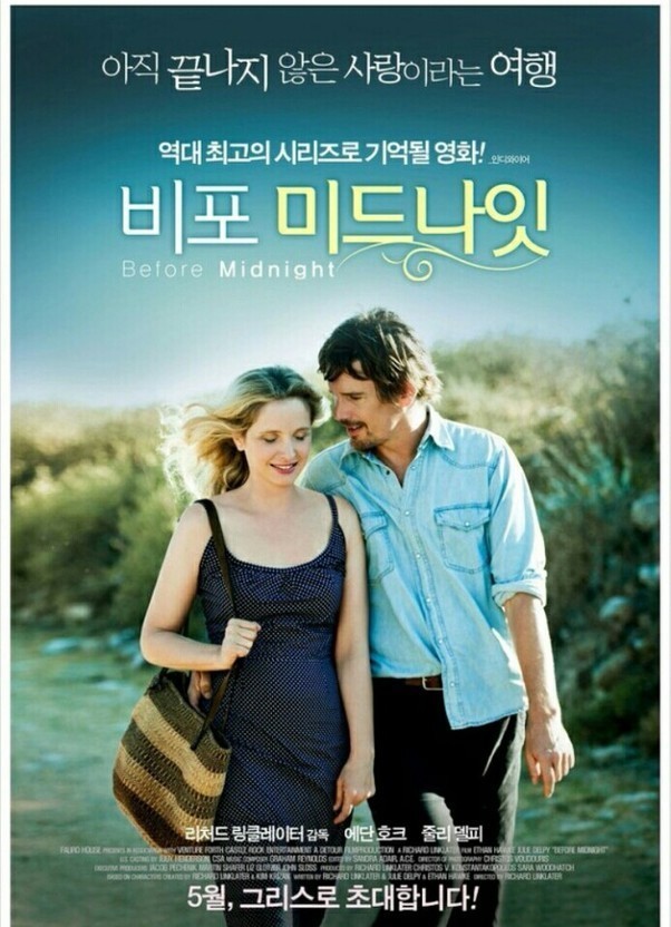 비포미드나잇 영화 포스터